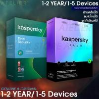 ราคา Kaspersky Plus/ Total Security (57453491583)