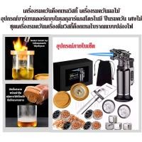 ราคา เครื่องรมควันค็อกเทลวิสกี้ เครื่องรมควันผลไม้ อุปกรณ์บาร์เทนเดอร์แบบโมเลกุลาร์แกสโตรโนมี ปืนรมควัน เศษไม้ (56400507993)
