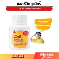ราคา อาหารเสริมเด็ก แอล ซี วิต จูเนียร์ กิฟฟารีน LC Vit Junior | บำรุงสายตา สำหรับเด็ก วิตามินเด็ก (22787850965)
