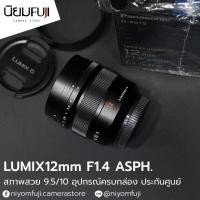 ราคา Lumix12mmF1.4 ASPH ครบกล่อง (28862076946)