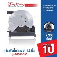 ราคา Dongcheng (DCดีจริง) DJG02-355 แท่นตัดไฟเบอร์ 14 นิ้ว 1800 วัตต์ (22506339769)