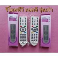 ราคา (ของใหม่/พร้อมส่ง) รีโมททีวี แอลจี LG (รวม รุ่นเก่า จอนูน จอแก้ว ) ใช้ได้ทุกรุ่นไม่ต้องจูน (40012086386)