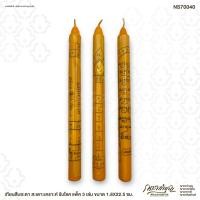 ราคา เทียนสืบชะตา สะเดาะเคราะห์ รับโชค แพ็ค 3 เล่ม ขนาด 1.8X22.5 ซม. (5940403400)