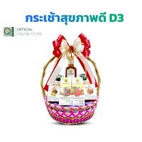 ราคา คิวเฮิร์บ เซตกระเช้า ดอยคำ สุขภาพดี เซต D3 (54952566701)
