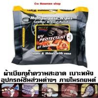 ราคา ผ้าเปียกบำรุงรักษาเครื่องหนังแว็กซี่ ยูวีและพื้นผิววัสดุทุกชนิด WAXY (แพ็ค 20 แผ่น) ทิชชู่เปียก (45556226176)