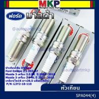 ราคา (ราคา/4ชิ้น)แท้ NGK 100%**ไม่ใช่ของเทียม** 100,000โล Mazda 3 (2.0) BK ปี 04- 10 ,NGK :ILTR5A-13G P/N: L3Y2-18-110 (3811) (51252071034)