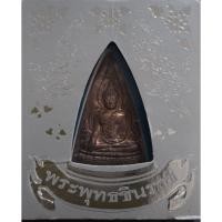 ราคา เหรียญพระพุทธชินราช(เหรียญแม่)ปี2550 วัดสุทัศน์ (47952149565)