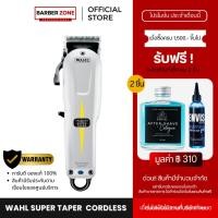 ราคา WAHL SUPER TAPER CORDLESS CLIPPER ปัตตาเลี่ยนไร้สาย ที่ตัดผม วอลล์ไร้สาย (24114835276)