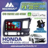 ราคา จอแอนดรอยตรงรุ่น HONDA CIVIC FD 2005-2012 จอ Android CPU ARMV8 4Core RAM2 ROM32 10 นิ้ว MICHIGA PX30 (25837804373)