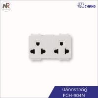 ราคา Chang เต้ารับมีกราวด์ ( PCH-903 / PCH-904N ) ปลั๊กกราวด์เดี่ยว ปลั๊กกราวด์คู่ เต้ารับ ปลั๊กไฟช้าง (29226764450)