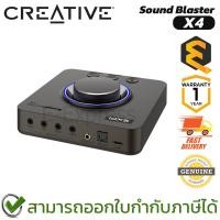ราคา Creative Sound Blaster X4 ซาวด์การ์ดยูเอสบี ของแท้ ประกันศูนย์ 1ปี (43954791617)