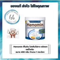 ราคา Hemomin ฮีโมมิน โปรตีนไข่ขาว ชนิดผง 400 กรัม (รสดั้งเดิม) (5051786938)