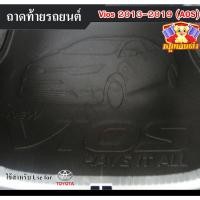 ราคา [ E-TAX ] ถาดท้าย Vios 2013-2019 ถาดท้ายรถยนต์ โตโยต้า สำหรับวางของท้ายรถ ถาดวางสัมภาระ (AOS) (23074203021)