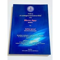ราคา คำอธิบายประมวลกฎหมายแพ่งและพาณิชย์ ว่าด้วยนิติกรรม สัญญา (26626189912)