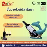 ราคา ชั้นวางไวน์ปลาโลมา ที่แขวนแก้วหางปลาโลมา ที่วางไวน์ ชั้นแขวนแก้วไวน์ พร้อมส่ง (45304823794)