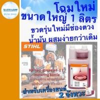 ราคา น้ำมัน ออโต้ลูบ 2T STIHL 1 ลิตร (4865826041)
