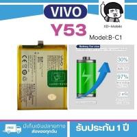 ราคา แบตเตอรี่ ViVO. y53 /Battery / ;Model;B-C1/ ฟรีชุดไขควง hot!! (24636586744)