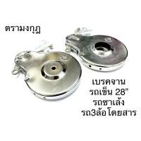 ราคา เบรคจานใหญ่ รถจักรยานบรรทุก 28” เบรคจานรถ3ล้ง โดยสาร รูใหญ่ รถซาเล้ง พร้อมอะไหล่ (4061383097)