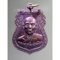 ราคา Antig on Shopee 4604 เหรียญเสมาหลวงปู่ศรี ช่างเงิน วัดทุ่งน้อย หลังพระธาตุแช่แห้ง จังหวัดน่าน สร้างปี 2520 (20082929190)