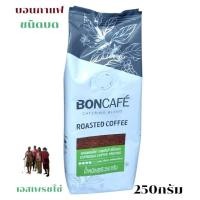 ราคา บอนกาแฟ Boncafe กาแฟคั่วบด กาแฟ bon Espresso Mocca Coffee Ground 250g (40853170664)
