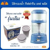 ราคา ไส้กรองน้ํา กรองน้ํา ที่กรองน้ํา กิฟฟารีน giffarine ถังกรองน้ํา ใส่กรองน้ํา กรองน้ําใช้ ( รุ่นเดิม ) (27600453882)