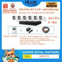 ราคา ชุดเซ็ทกล้อง 2 ล้านสีเสียง(อุปกรณ์ครบ) SET 6 CH HILOOK รุ่น B127-MS 6 ตัว + DVR208G-F1(S) 8 ช่อง 1 เครื่อง + อุปกรณ์ครบ (23241044234)