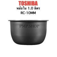 ราคา TOSHIBA หม้อใน หม้อหุงข้าว รุ่น RC-10MM (26028046097)