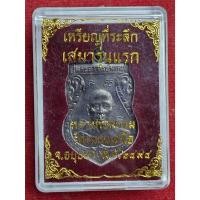 ราคา เหรียญเสมารุ่นแรก หลวงพ่อพรหม วัดขนอนเหนือ จ.อยุธยา ปี2494 (26472386129)