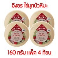 ราคา อิงอร สบู่ไข่มุกบัวหิมะ สบู่สมุนไพร 160 กรัม แพ็ค 4 ก้อน#สบู่อิงอร (12091381686)