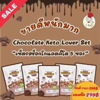 ราคา (จัดส่งใน1-2วัน) J-Deli Chocolate KETO Lover Set บราวนี่กรอบสูตรคีโต รสช็อกโกแลต 5 ซอง ( 25กรัม/ซอง) (13028897160)