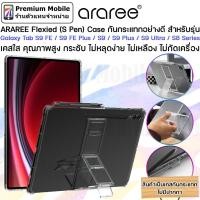 ราคา Araree Flexield S Pen Case for Galaxy Tab S9 / S9 Plus / S9 Ultra / S9 FE / S9 FE+ / S8 series เคสใสคุณภาพสูง (21519360381)