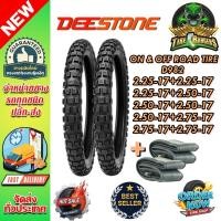ราคา ยางมอเตอร์ไซค์ขอบ 17 นิ้ว ยี่ห้อ DEESTONE รุ่น D982 TT ( 1 ชุด นอก+ใน ) ขนาด 2.25-17 , 2.50-17 , 2.75-17 (49451727822)