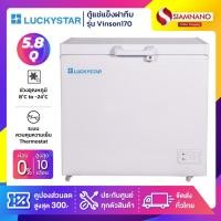 ราคา ตู้แช่ฝาทีบ Lucky Star รุ่น Vinson170 ขนาด 5.8Q (รับประกันสินค้า 5 ปี) (7175070979)