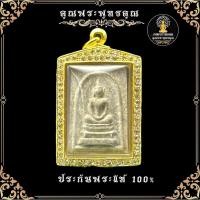 ราคา หลวงพ่อกวย ชุตินธโร สมเด็จหลังพระสีวลีปี 2515 พิมพ์ใหญ่ เอวเล็กนิยม (27765081220)