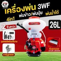 ราคา เครื่องพ่นไชโย รุ่น (3WF) พ่นปุ๋ย/พ่นยา/พ่นลม/พ่นข้าว เครื่องหว่านข้าว เครื่องหว่านเมล็ดพันธุ์ 26L (29088908325)