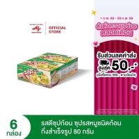 ราคา รสดี ซุปก้อน รสหมู 80 กรัม แพ็ก 6 กล่อง (1874280164)