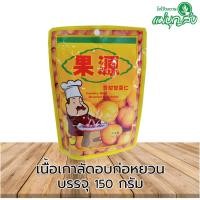 ราคา เนื้อเกาลัดอบ ตราก่อหยวน 150 กรัม (10337490826)
