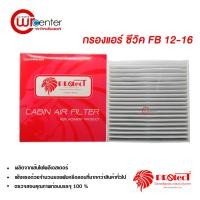 ราคา กรองแอร์รถยนต์ ฮอนด้า ซีวิค FB 12-16 PROTECT ไส้กรองแอร์ ฟิลเตอร์แอร์ กรองฝุ่น PM 2.5 Honda Civic FB 12-16 Filter Air (7038528497)