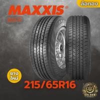 ราคา ยางรถยนต์ MAXXIS MA579 8PR 109/107Q 215/65R16 ยางใหม่ 1 เส้น (26381863773)