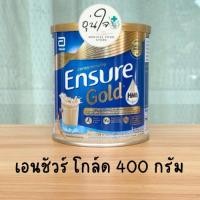 ราคา Ensure Gold เอนชัวร์ โกล์ด กลิ่นธัญพืช 400 กรัม อาหารทางการแพทย์สูตรครบถ้วน สำหรับผู้ใหญ่ ผู้สูงอายุ ผู้ป่วยพักฟื้น (25440004698)