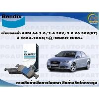 ราคา ผ้าเบรคหน้า AUDI A4 2.0/2.4 30V/3.0 V6 30V(B7) ปี 2004-2008(1คู่)/BENDIX EURO+ (17854828838)