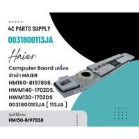 ราคา Computer Board เครื่องซักผ้า HAIER รุ่น HM150-B1978S8, HWM140-1702DS, HWM130-1702DS รหัส 0031800113JA [ 113JA ] (29725362478)