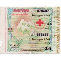 ราคา สลากลอตเตอรี่เก่า พ.ศ.2541 (21743290289)