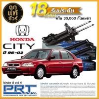 ราคา PRT โช๊คอัพ Honda City 96-02 ปี Type Z ปี 96-02 ยี่ห้อ PRT มีรับประกัน ค้ามีตัวเลือก หน้า หลัง (41217461206)