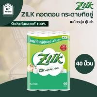 ราคา Zilk ซิลค์ คอตตอน กระดาษชำระ 40 ม้วน ทิชชู่ ซึมซับน้ำดีเยี่ยม หนา นุ่ม ไม่เปื่อยง่าย คุ้มค่า (50403327825)