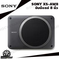 ราคา ลำโพงติดรถยนต์ BASSBOX SONY XS-AW8 เครื่องเสียงรถยนต์ ซับบ๊อกซ์ SUBBOX ดอกซับ8นิ้ว พร้อมบูสเบสในชุด ซับวูฟเฟอร์ (13728328870)