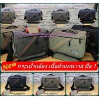 ราคา กระเป๋ากล้องราคาถูก กระเป๋ากล้องสะพายข้างจุกล้อง 1 เลนส์ 2-3 ตัว มือ 1 (7010684721)