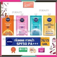 ราคา [♥️แท้] NIVEA​ SUN ครีมกันแดด​ นีเวีย​ ครีมซองนีเวีย 7 ml (16536631898)