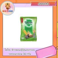 ราคา โดโซะ ข้าวหอมญี่ปุ่นอบกรอบ รสกลมกล่อม 56 กรัม (29015832878)