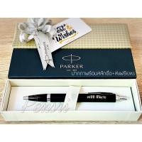 ราคา Parker IM Ballpointพร้อมสลักชื่อ สีดำแมท (9552780689)